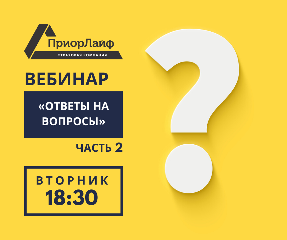 «Ответы на вопросы» часть 2